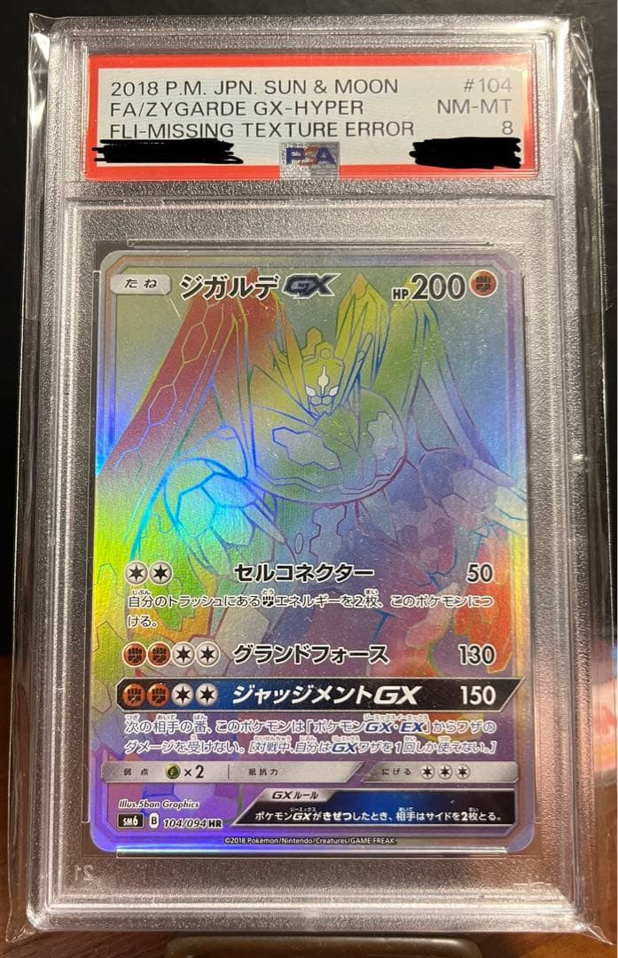 ジガルデGX HR エラーカード Missing Texture Error - メルカリ