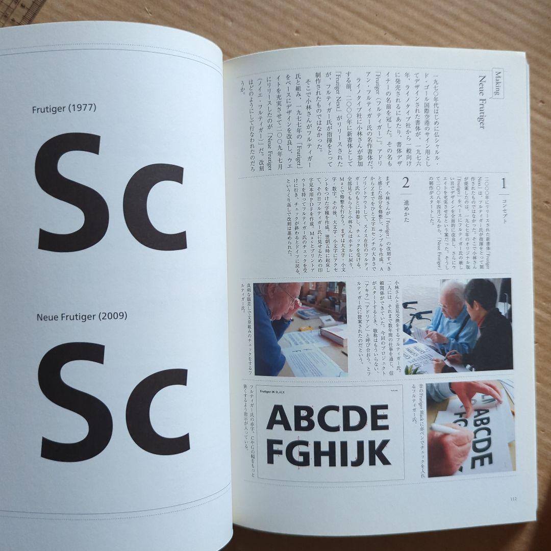 文字をつくる9人の書体デザイナー鳥海修 雪朱里 西塚涼子 小宮山博史