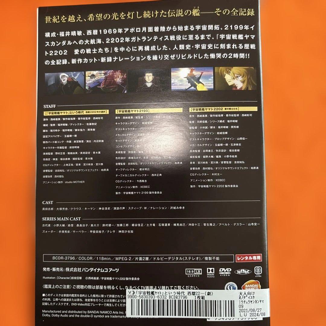 宇宙戦艦ヤマト2202 愛の戦士たち DVD 全巻セット+ 劇場版 全8巻