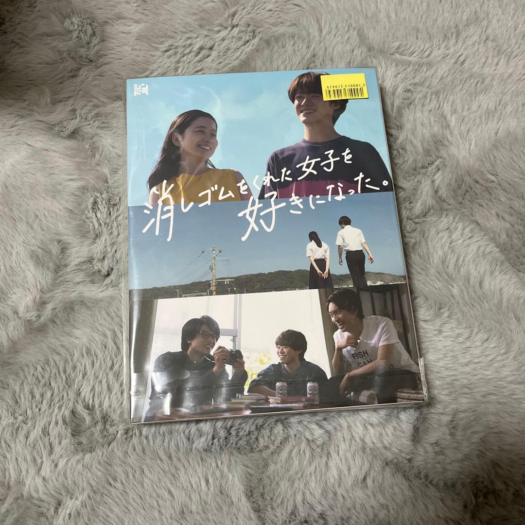 消しゴムをくれた女子を好きになった。 消しゴムをくれた女子を好きになった。 | FUKUDA（W）, 志賀 渡, sime