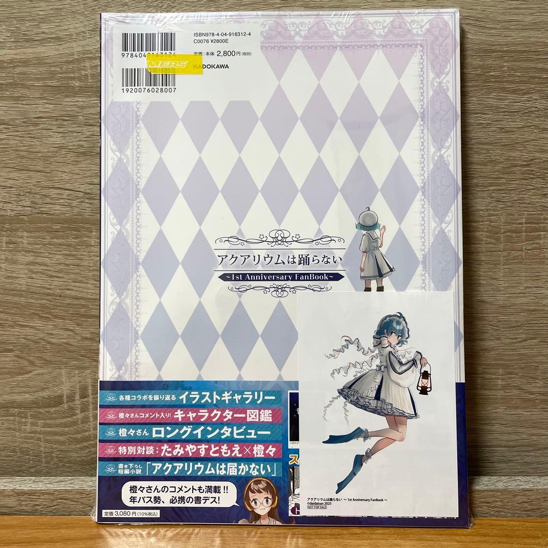 【新品未開封・特典付き】 アクアリウムは踊らない ファンブック ゲーマーズ アクアリウムは踊らない ～1st Anniversary