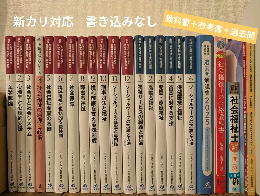 社会福祉士教科書全巻＋過去問題集、参考書セット 福祉教科書 介護福祉士 完全合格過去＆模擬問題集 2022年版 電子書籍