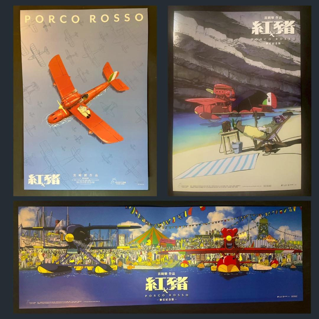 ジブリ名作「紅の豚」　台湾限定版　ポスター全3種 激レア】ジブリ 紅の豚 台湾版 ポスター 宮崎駿 STUDIO GHIBLIの通販
