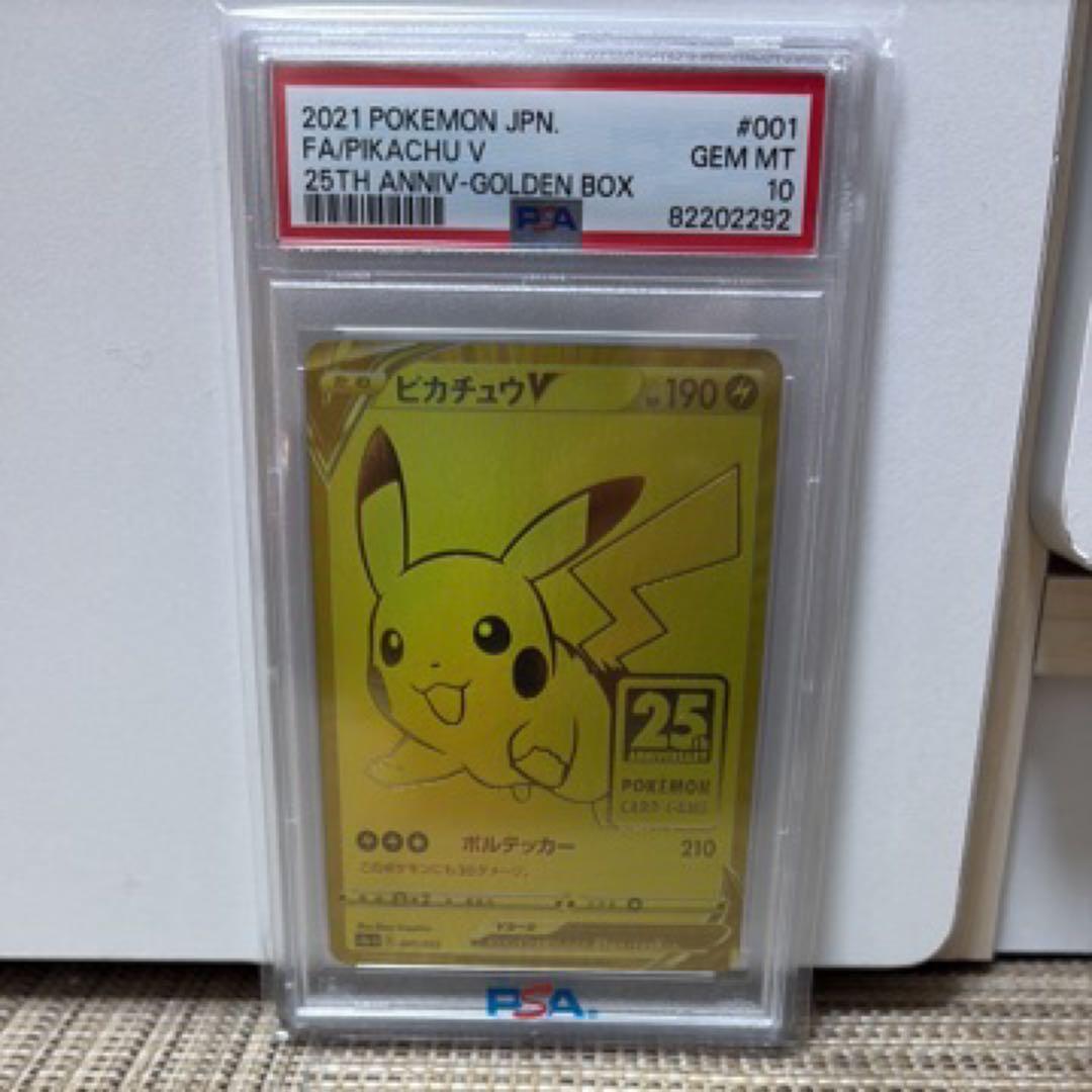 【PSA10特価‼️】 ゴールデンピカチュウV ポケモンカード25th 本日まで‼️ PSA10 PIKACHU V 25th anniversary collection pokemon 2021 promo
