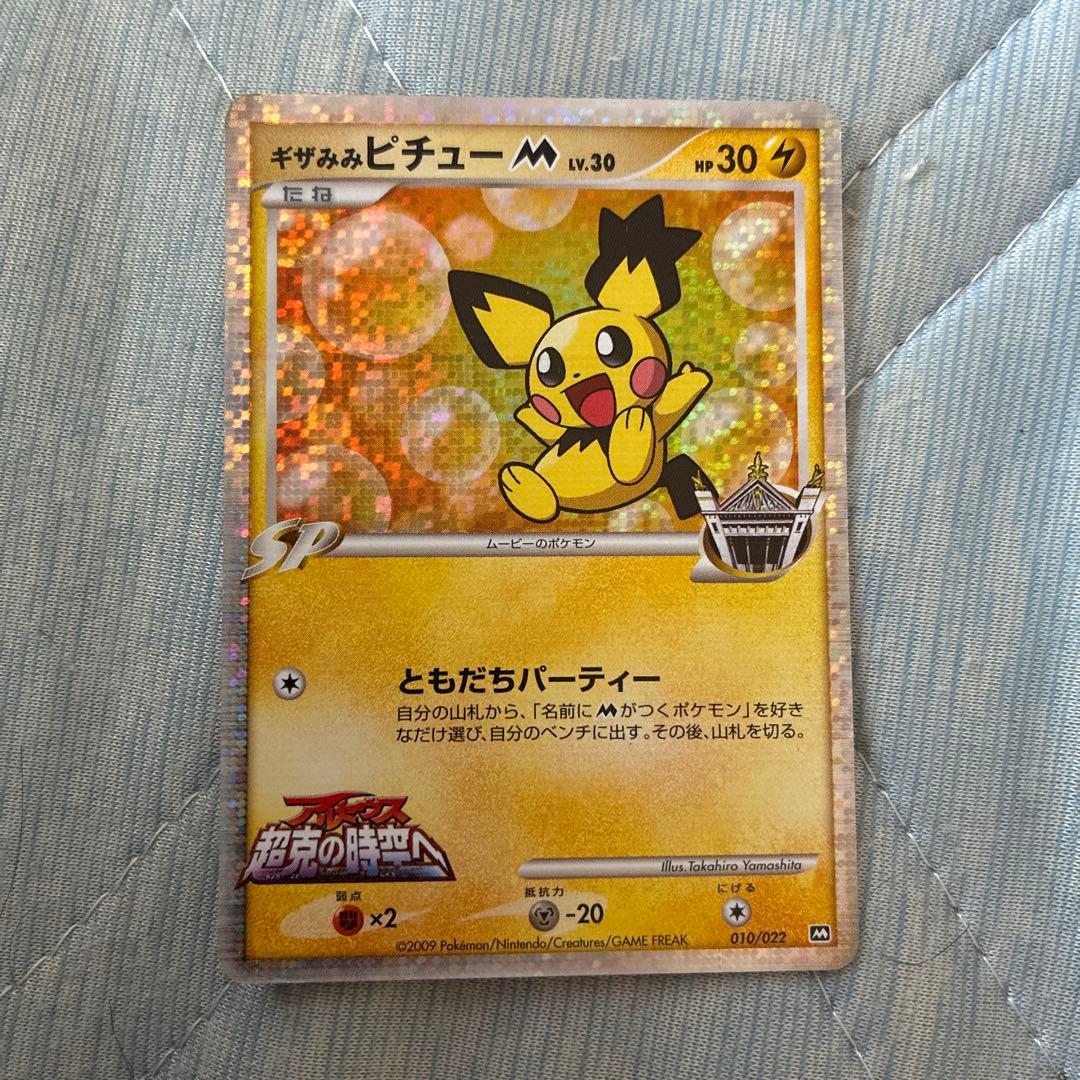 ポケモンカード ギザみみピチューM アルセウス 超克の時空へ - メルカリ