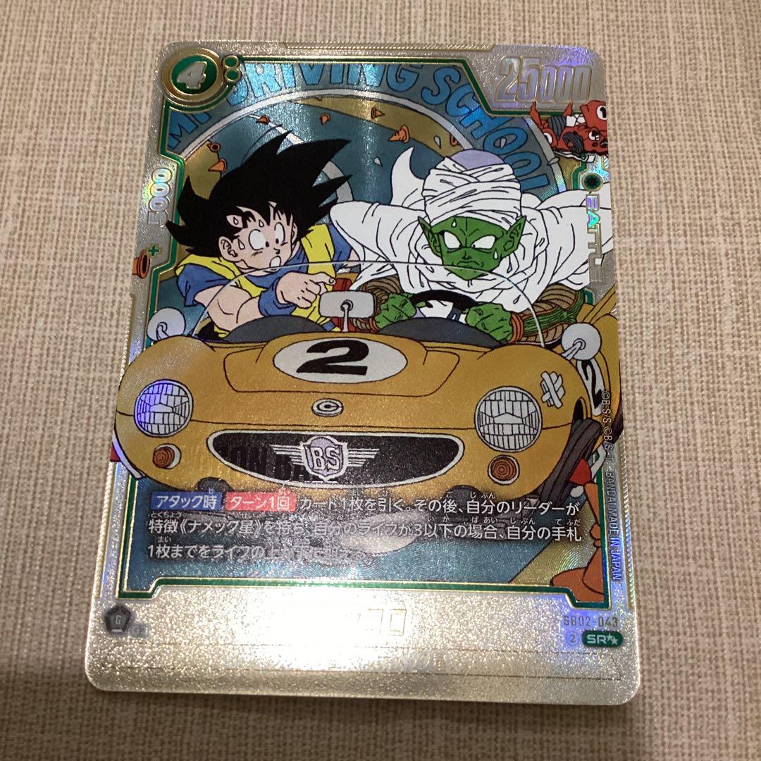 フュージョンワールド ピッコロ ウルトラパラレル SB02-043 - メルカリ