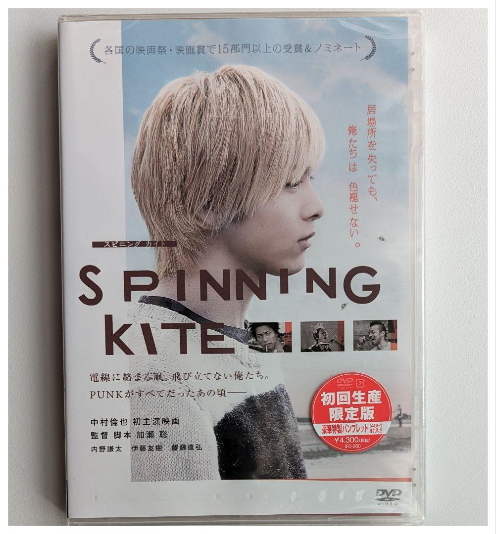 SPINNING KITE スピニング カイト 「初回生産限定版」 - メルカリ
