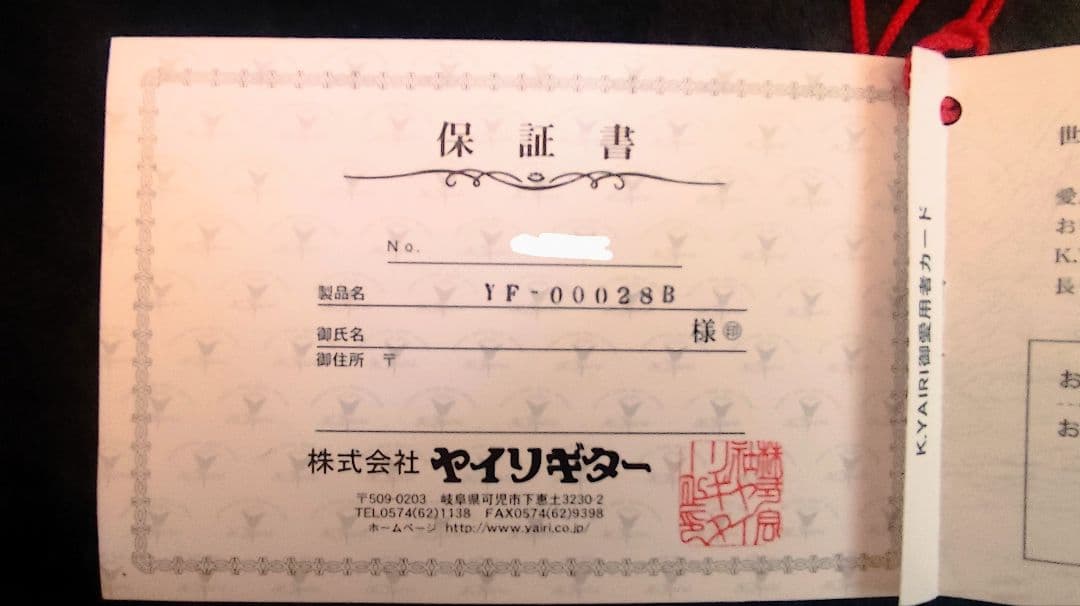 ヤイリギター YF-00028B ピックアップ付 期間限定値下げ2月14日まで