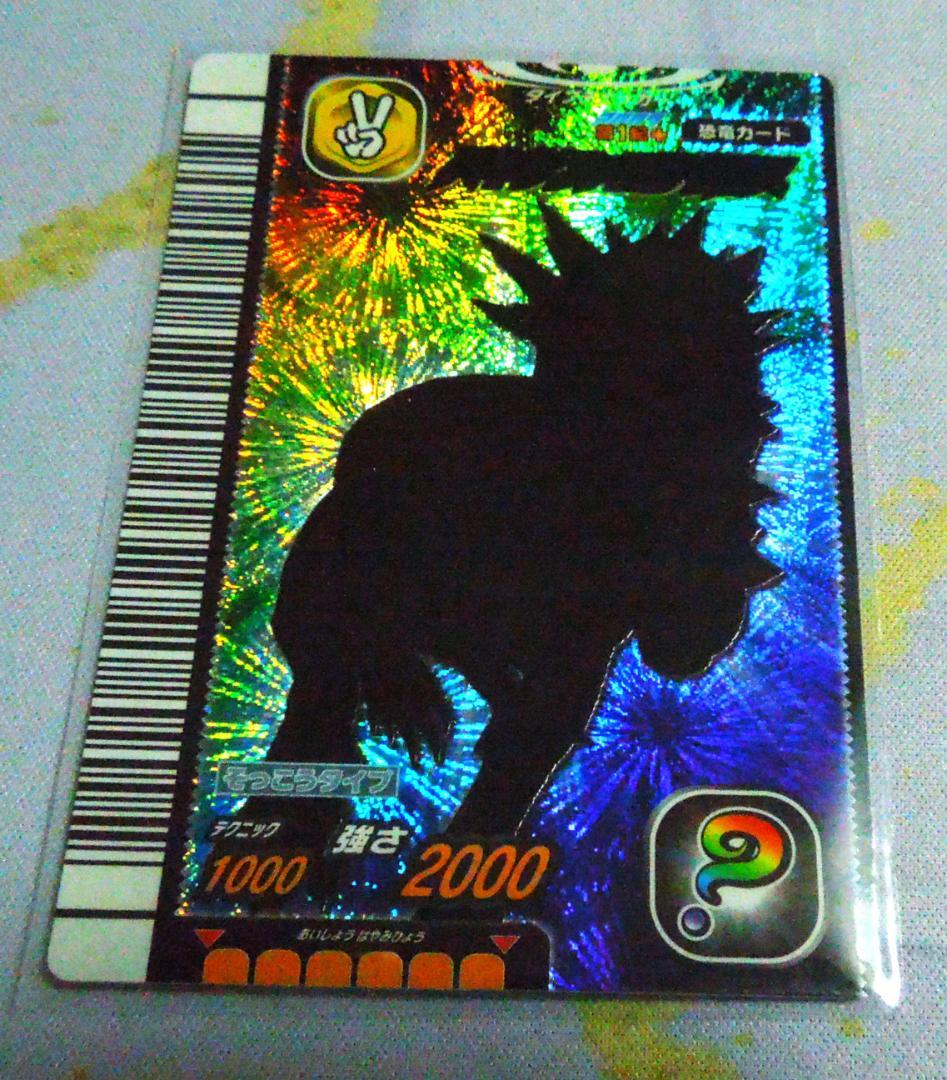 恐竜キング パキケファロサウルス シークレット 2007 第1紀 - メルカリ