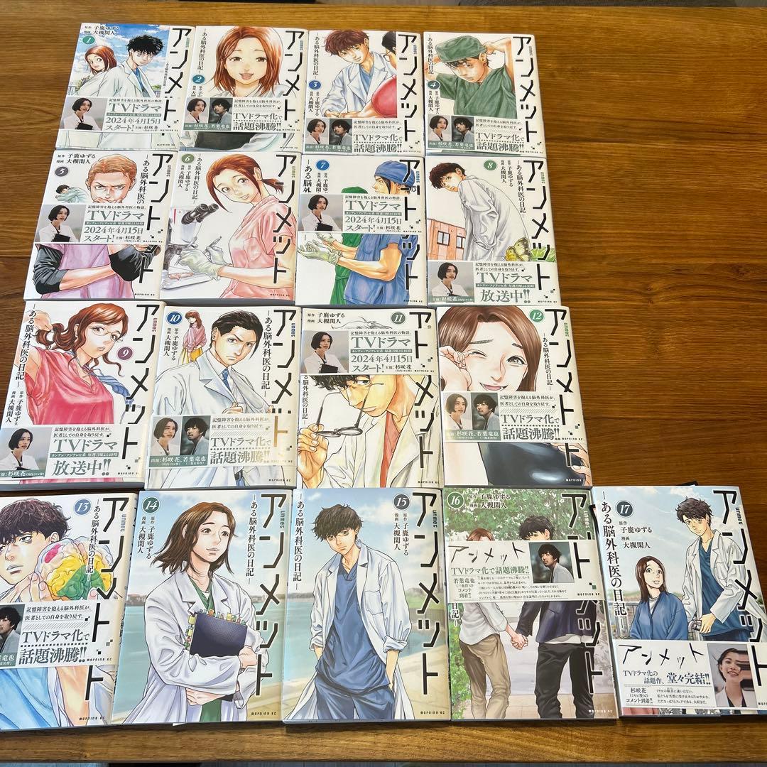 アンメット 全巻セット 2026年最新】アンメット 全巻の人気アイテム - メルカリ
