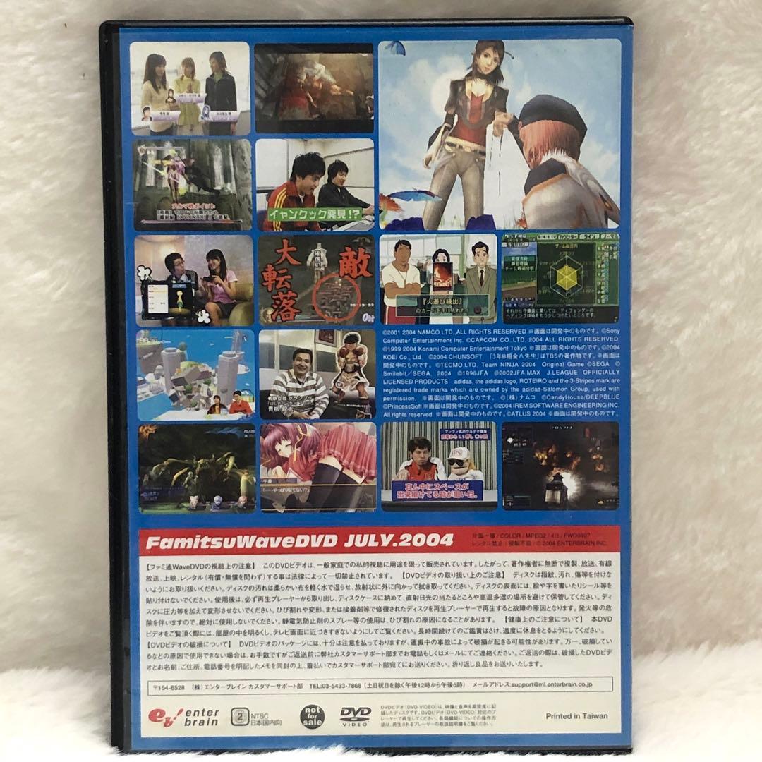 レア✨ 「ファミ通Wave DVD 特別付録DVD」 2004年7月号 - メルカリ