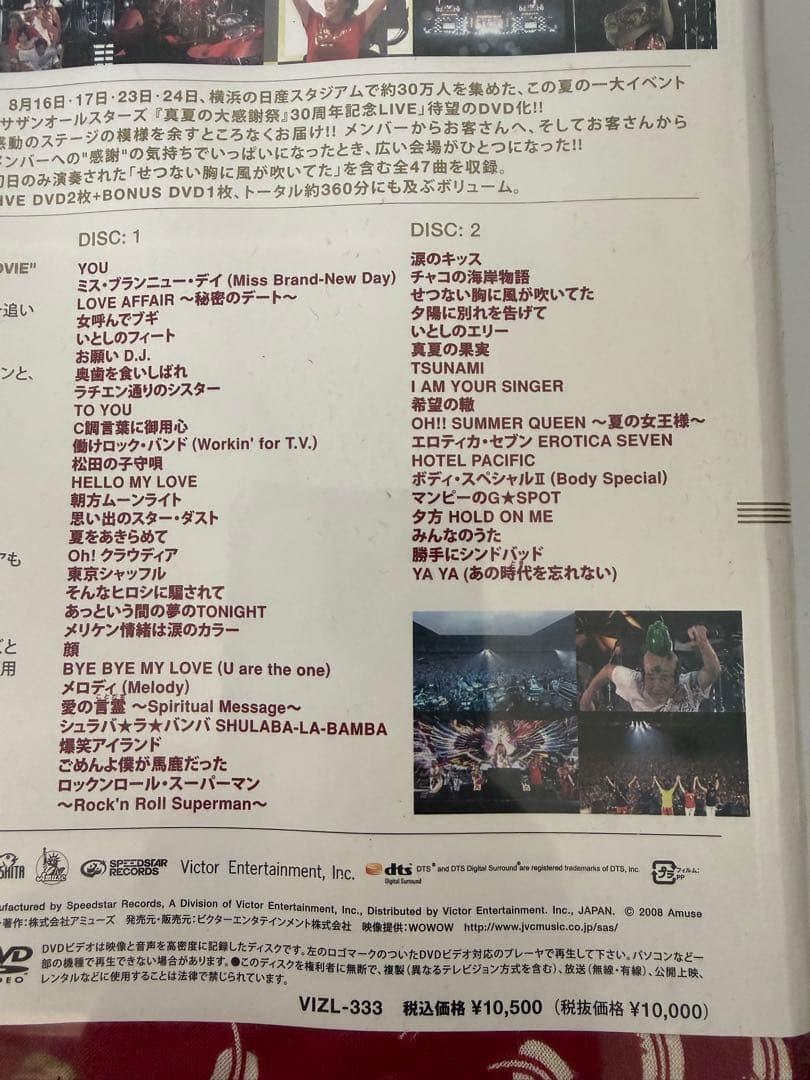 新品未開封】サザンオールスターズ/真夏の大感謝祭 LIVE\真冬の御歳BOX