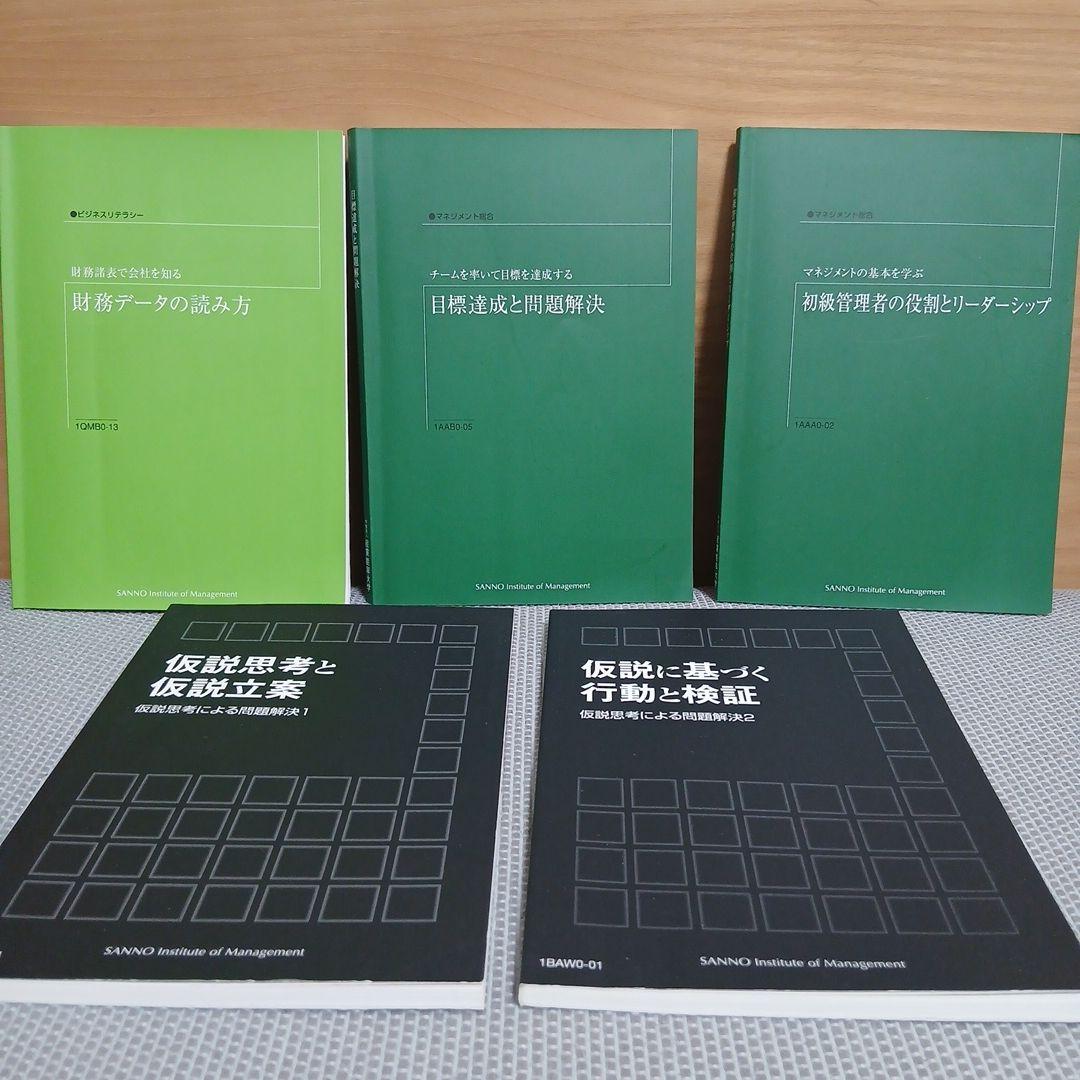 産業能率大学 テキスト6冊セット - メルカリ