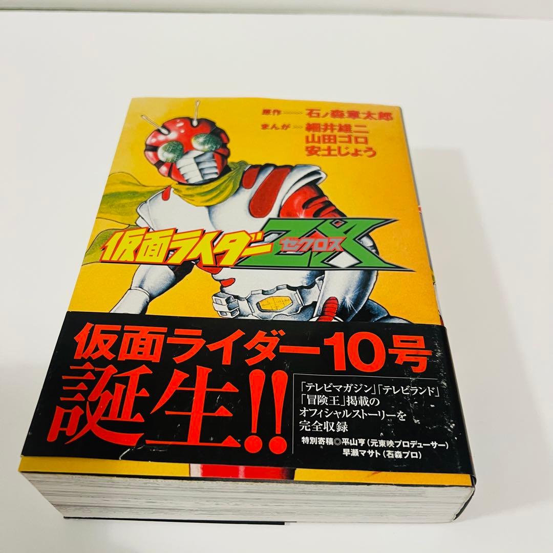 仮面ライダーZX ゼクロス 10号 漫画 - メルカリ