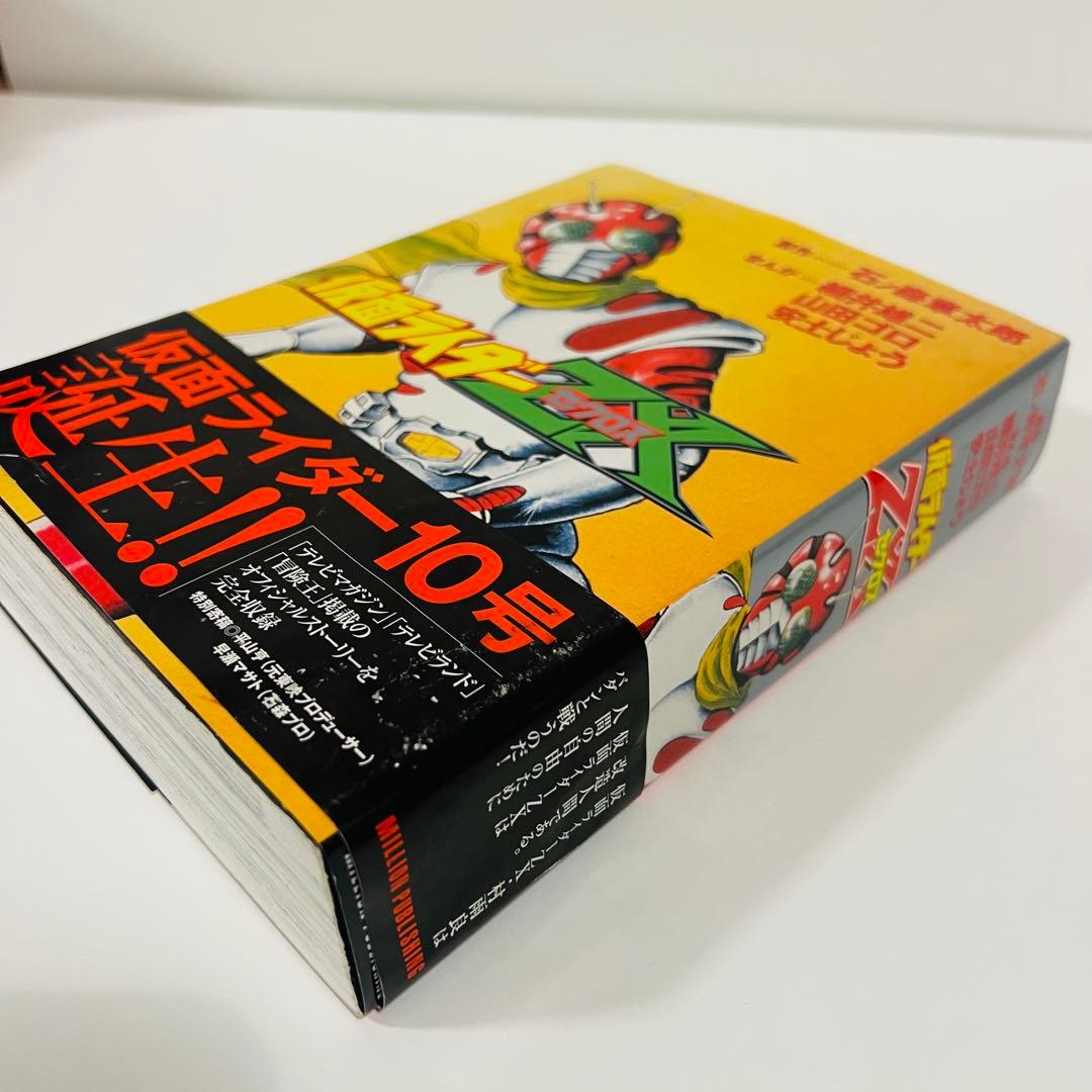 仮面ライダーZX ゼクロス 10号 漫画 - メルカリ
