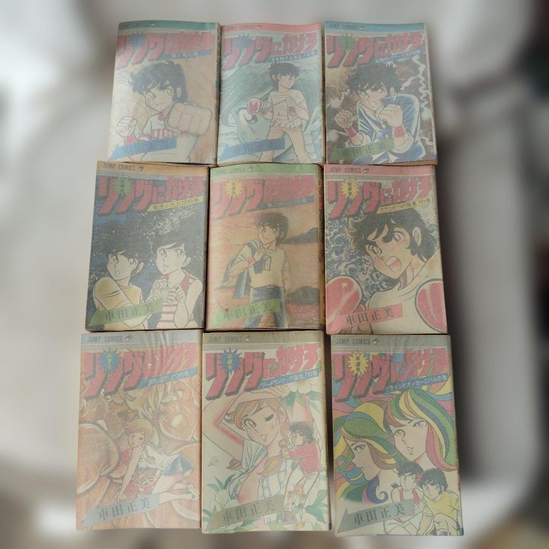 リングにかけろ 全25巻セット 車田正美 初版含む - 全巻セット卸売 通販