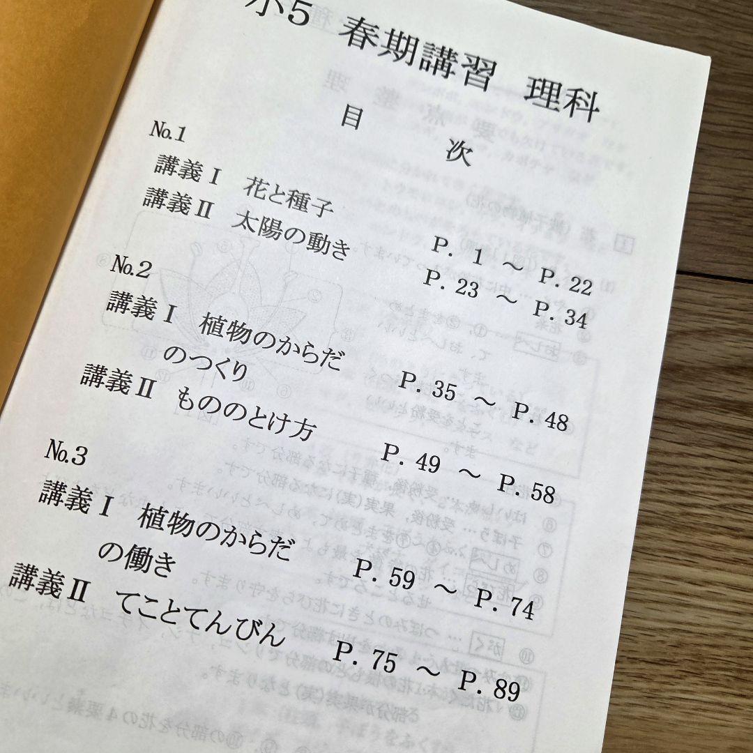 浜学園 小5 春期講習 算・理・社 3冊セット - メルカリ