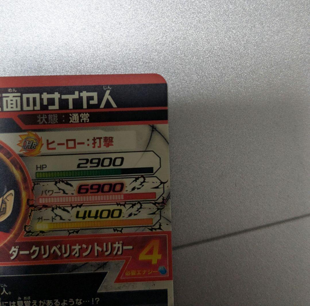 未使用美品】HGD1-SEC2 仮面のサイヤ人 シークレット - メルカリ