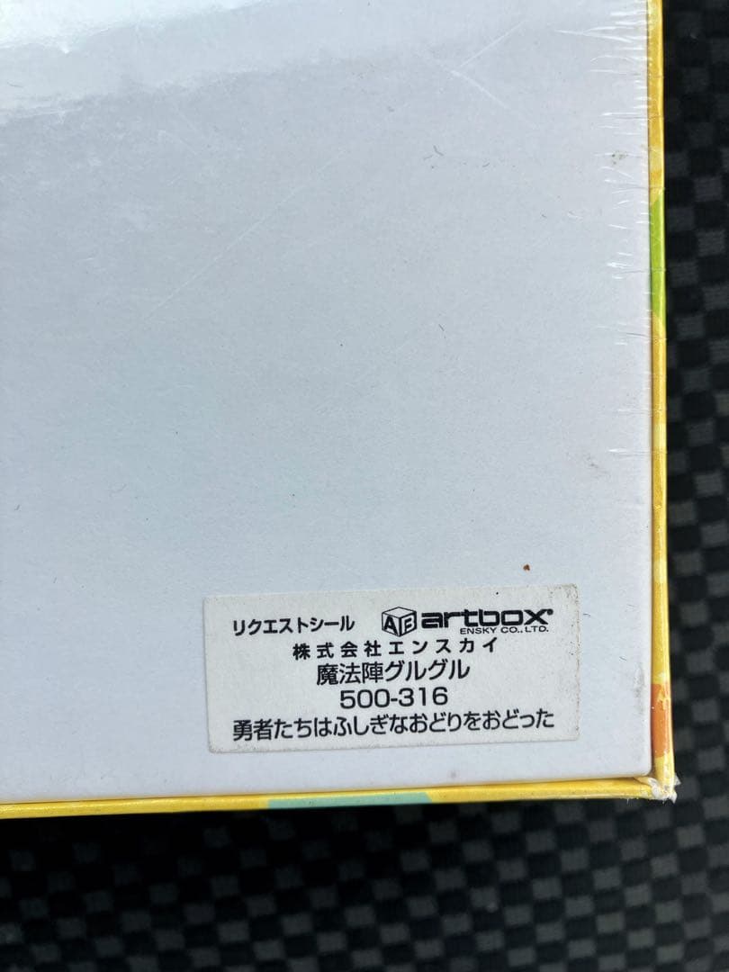 魔法陣グルグル パズル 500Lピース - メルカリ
