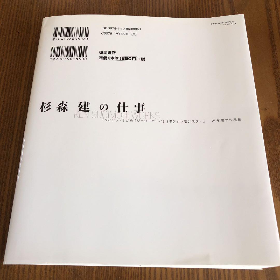杉森建の仕事 = KEN SUGIMORI WORKS : 『クインティ』から… - メルカリ