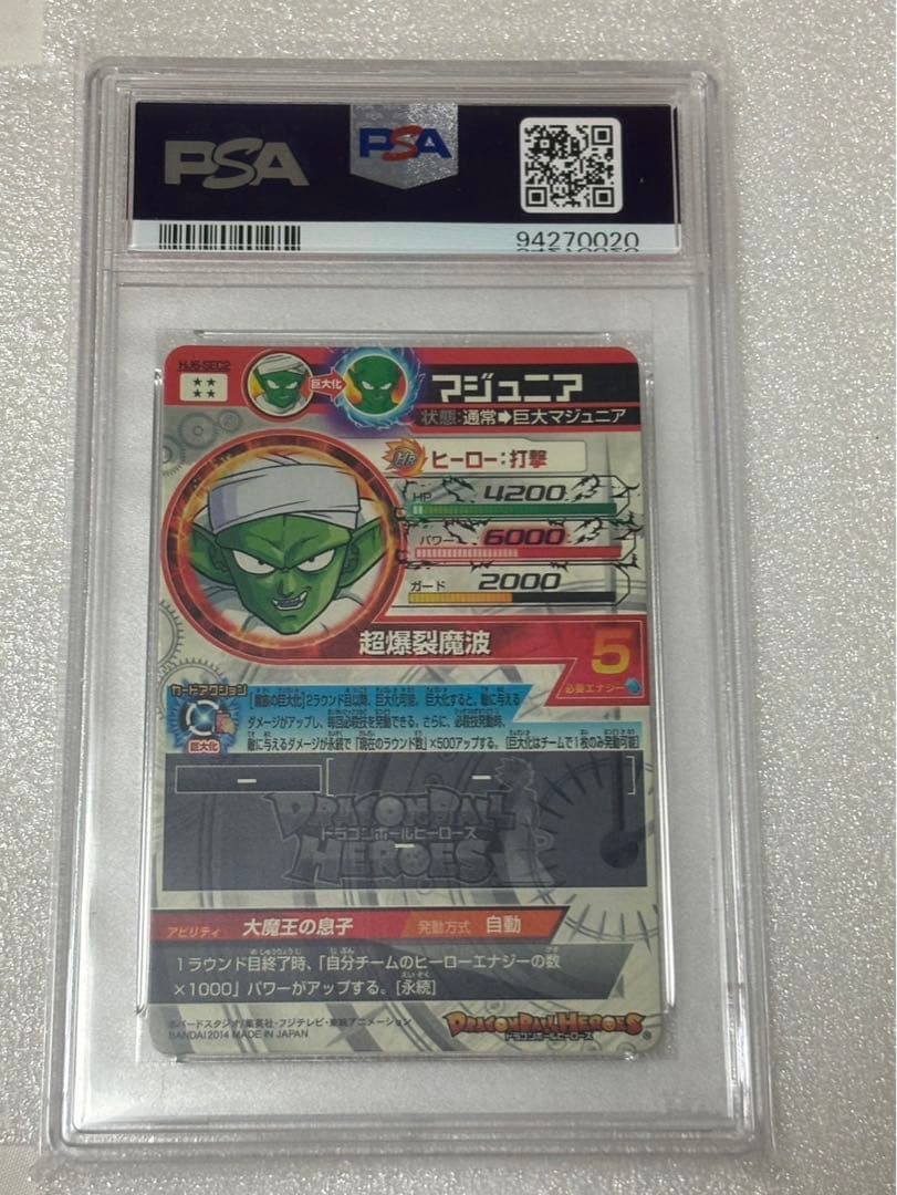 hj6-sec2 マジュニア psa10ドラゴンボールヒーローズ - メルカリ