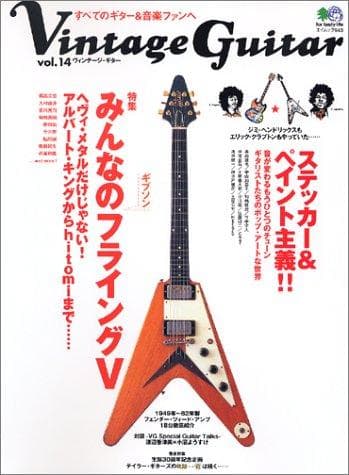 【中古】ヴィンテージ・ギター Vol.14 (エイムック 943) 中古】ヴィンテージ・ギター Vol.14 (エイムック 943) - メルカリ