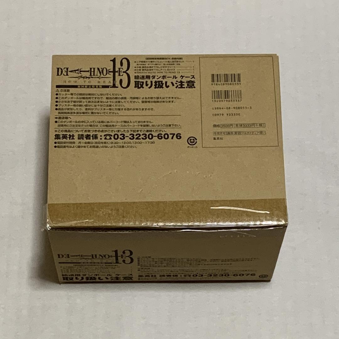 デスノート DEATH NOTE 13巻 初回限定特装版 DEATH NOTE HOW TO READ 13 初回限定特装版 | 大場 つぐみ, 小畑 健