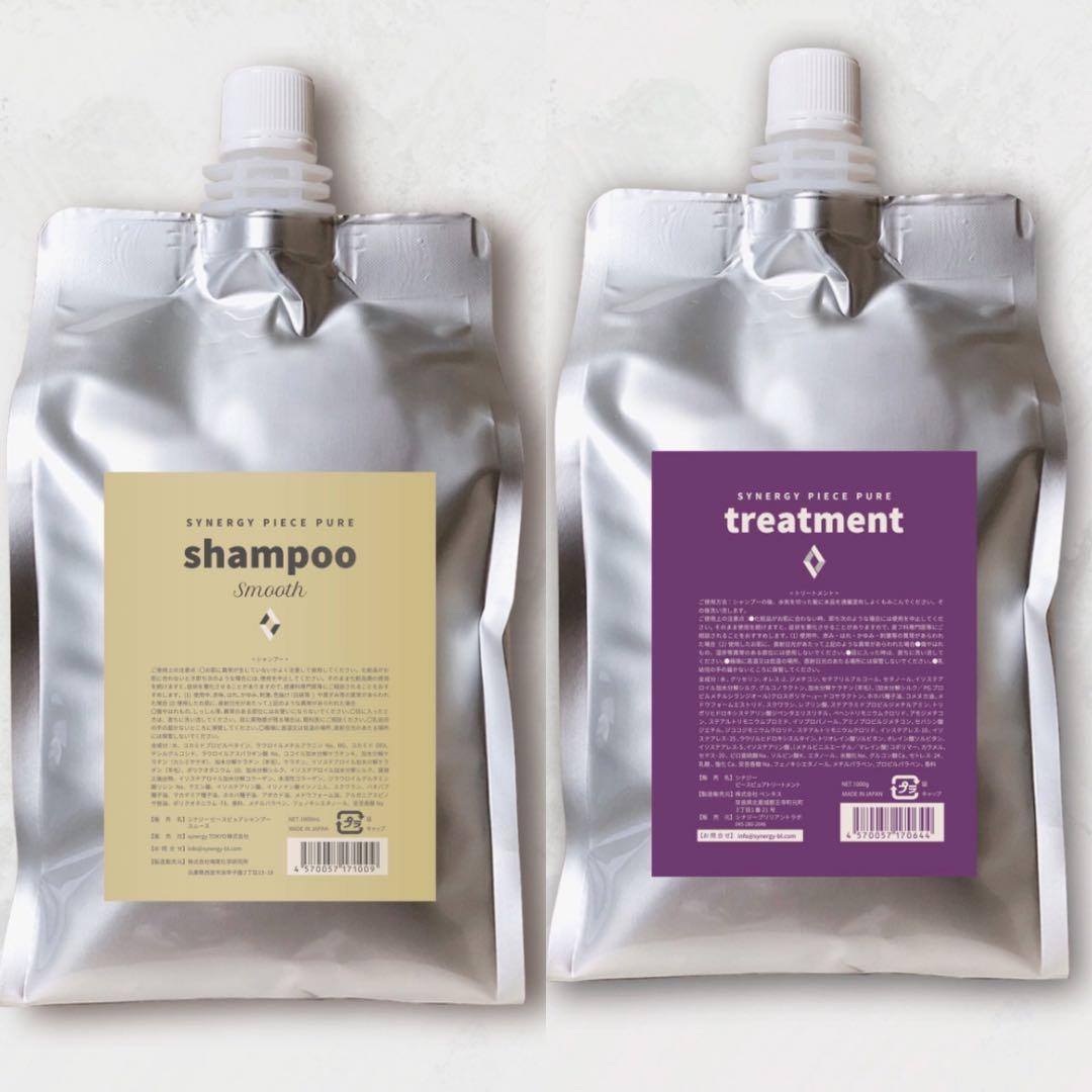 即日配送シナジースムーストリートメントセット
