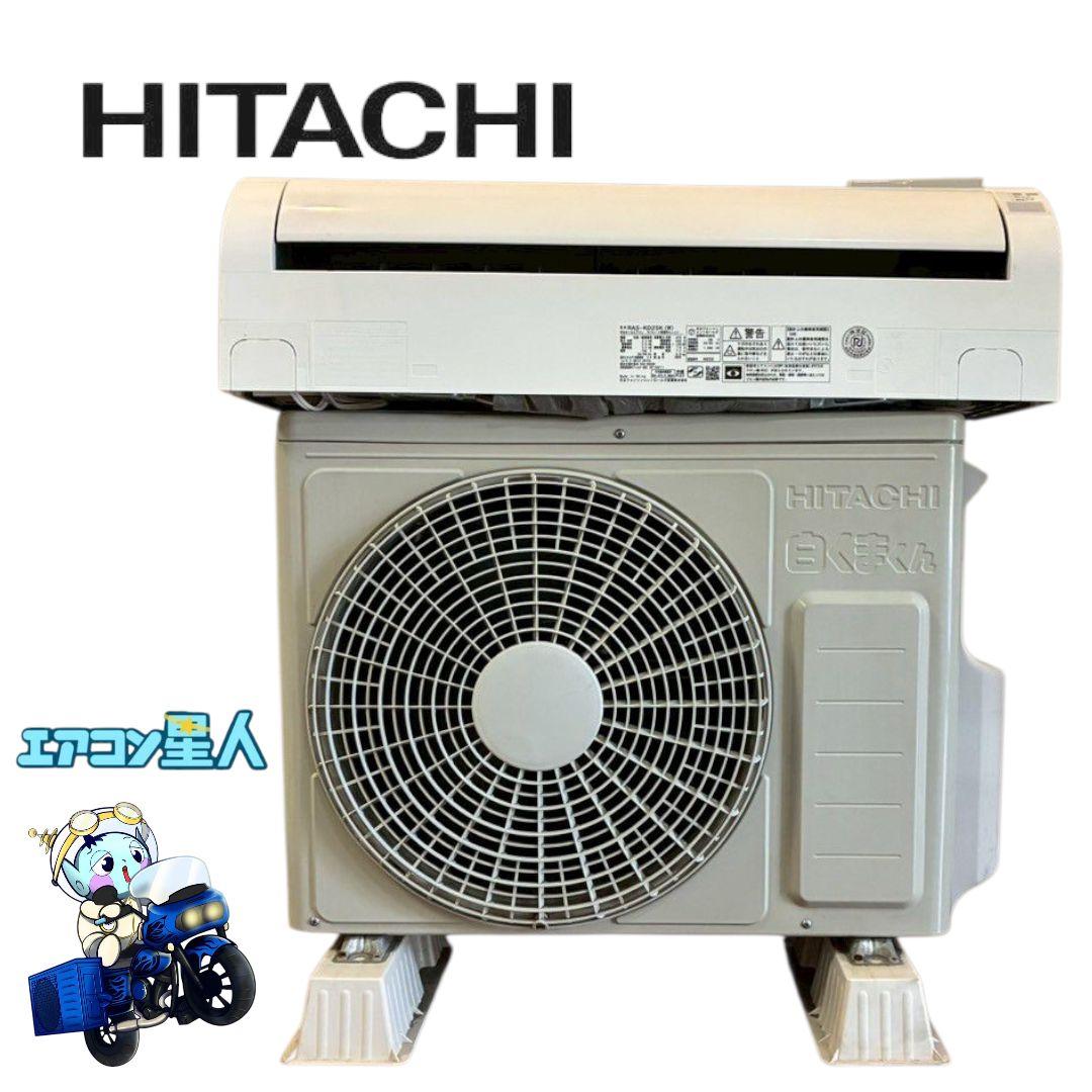 1947 日立【RAS-KD25K (W)】2020年 8畳 エアコン 中古 RAS-AJ25J-W 日立 AJシリーズ 壁掛形 8畳程度 シングル 単相100V