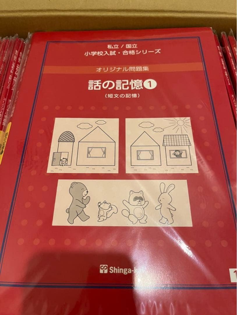 伸芽会　オリジナル問題集　全63巻