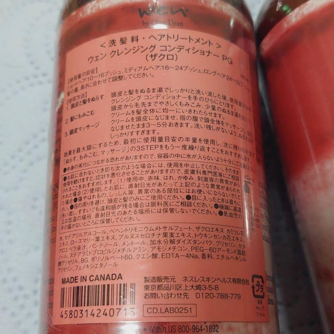 【未開封】ウェン　2本セット