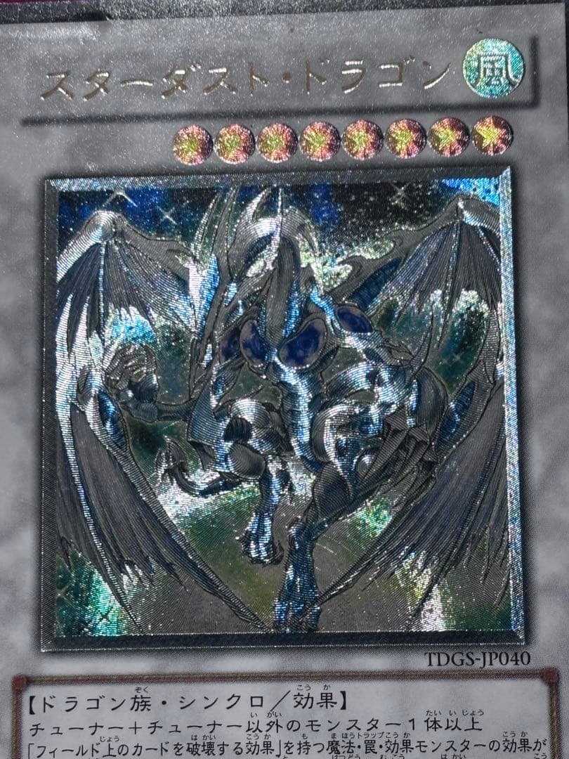 遊戯王【良品~準美品】スターダストドラゴン レリーフ - メルカリ