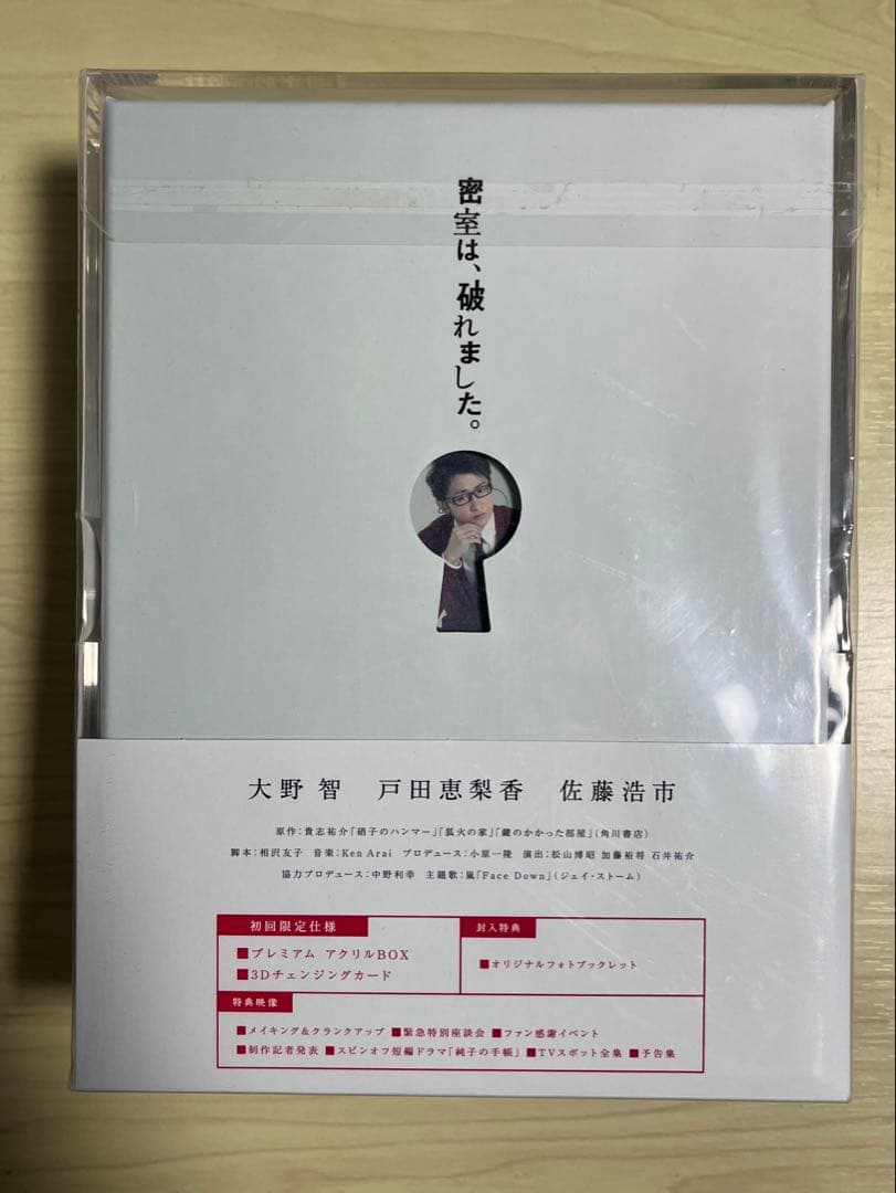【新品・初回限定盤】鍵のかかった部屋 DVD-BOX〈6枚組〉