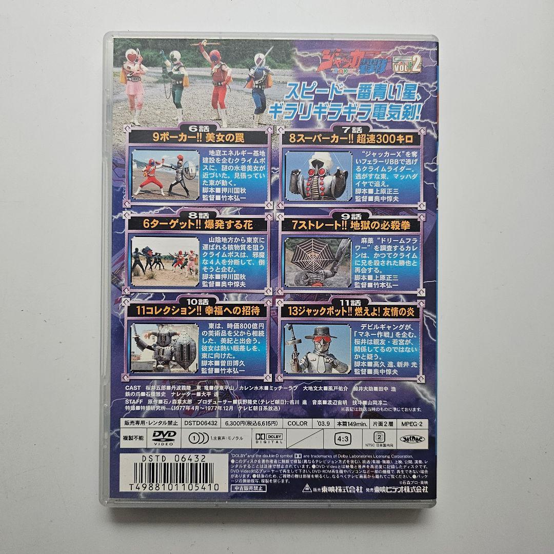 【貴重】ジャッカー電撃隊 DVD VOL.1-6 解説書付き