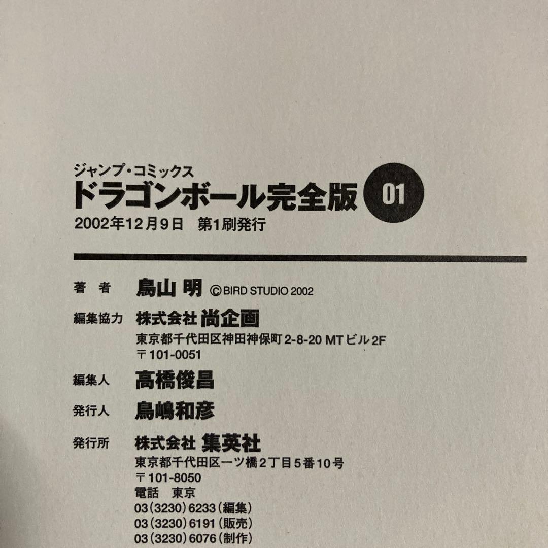 全巻初版❗️帯付き多数❗️送料無料❗️ドラゴンボール完全版 全巻1〜