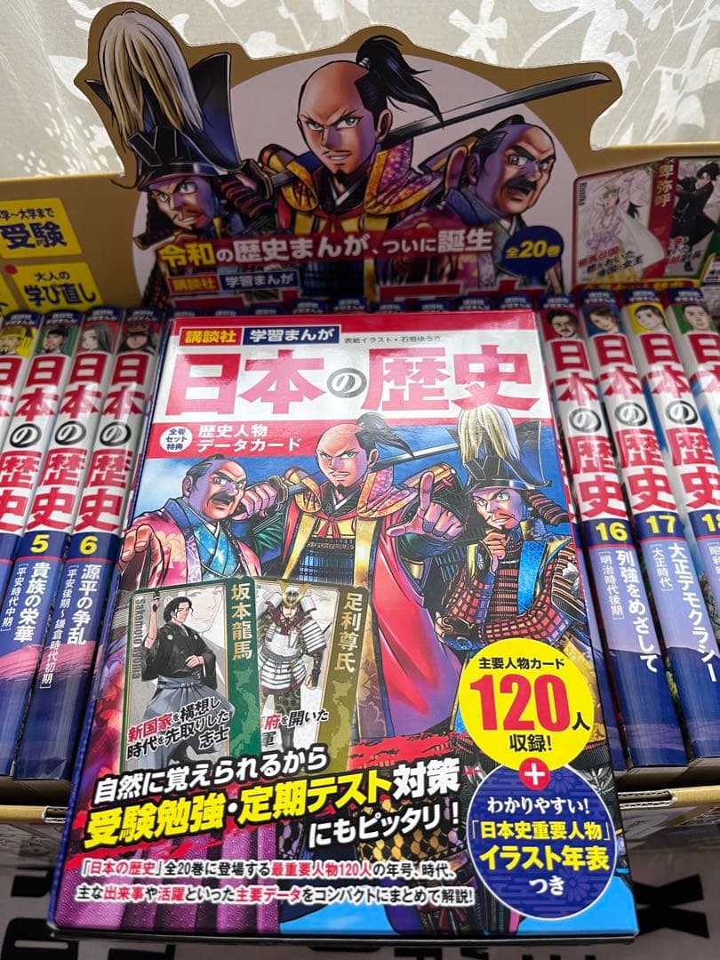 収納BOX付】講談社 学習まんが 日本の歴史全20巻セット（特典付
