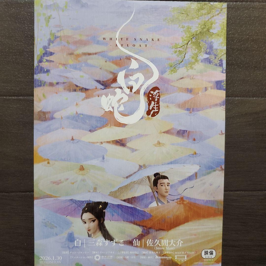 映画 白蛇：浮生セット チラシ フライヤー - メルカリ