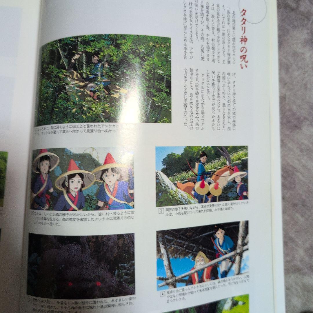 希少 本 ジブリ もののけ姫 ロマンアルバム 宮崎駿 公式資料集 - メルカリ