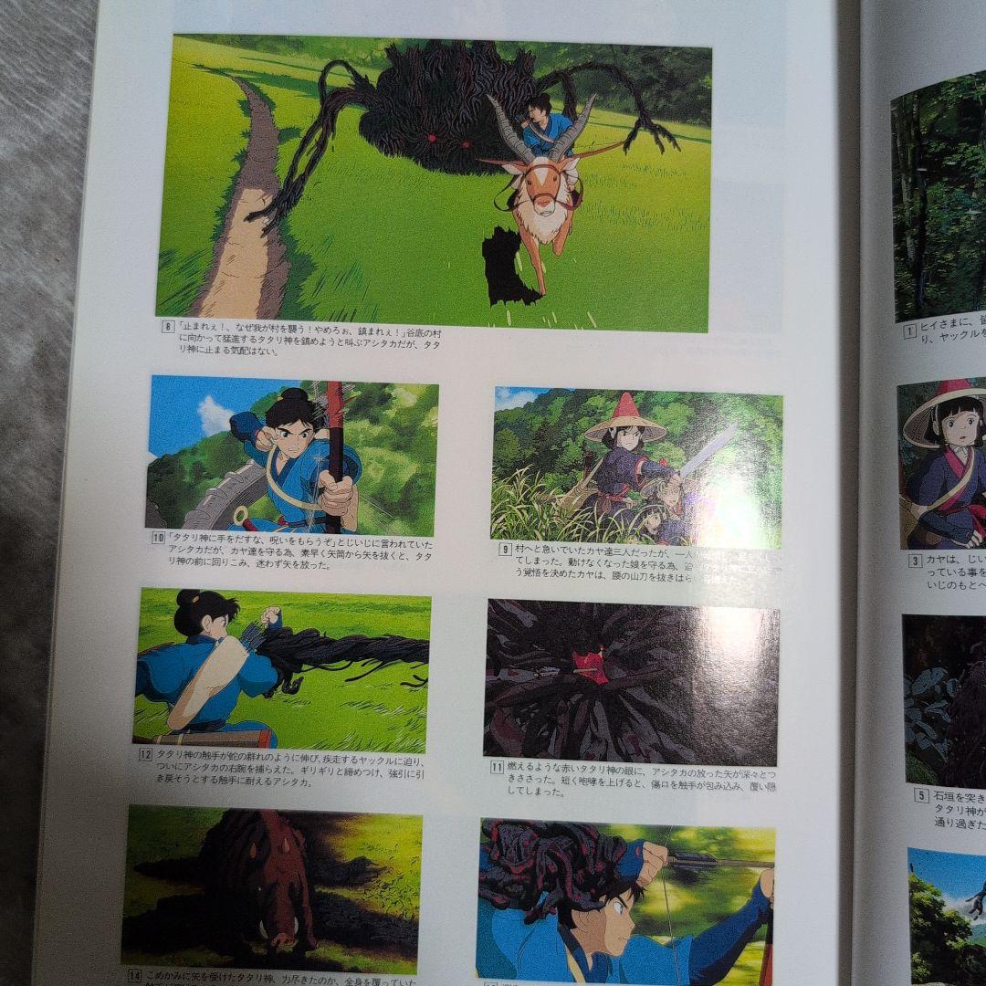 希少 本 ジブリ もののけ姫 ロマンアルバム 宮崎駿 公式資料集 - メルカリ