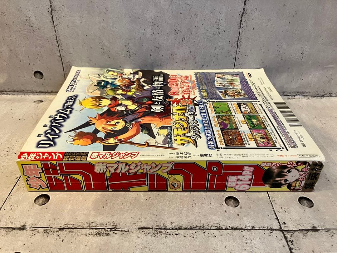 赤マルジャンプ 2004 SUMMER