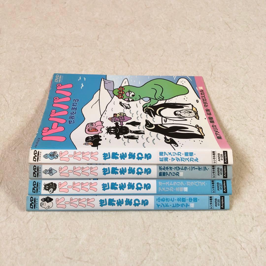 おばけのバーバパパ 全9巻 DVDレンタル落ち