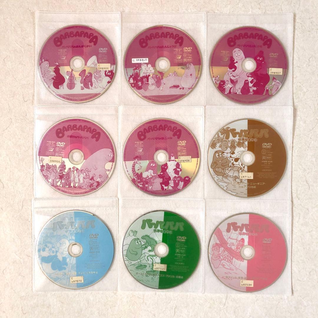 おばけのバーバパパ 全9巻 DVDレンタル落ち