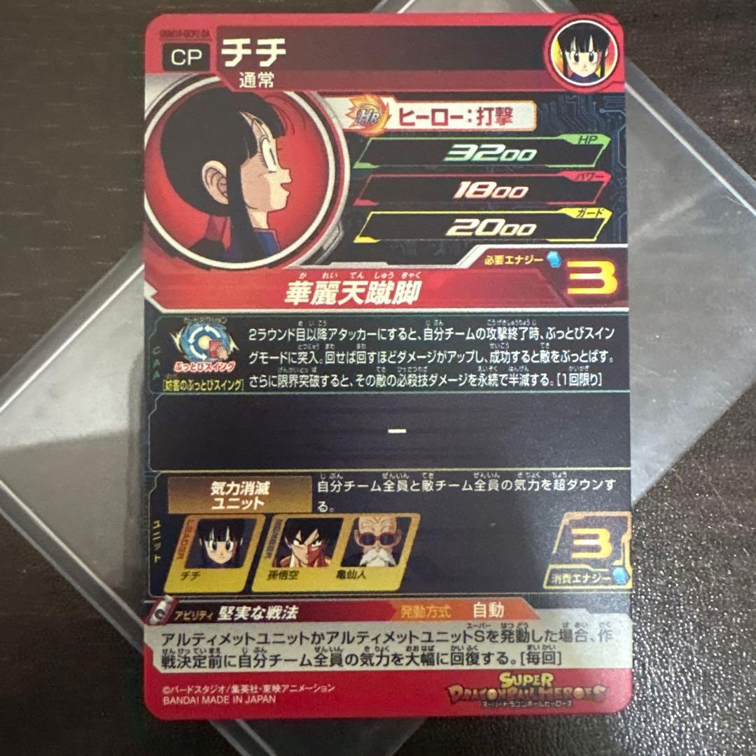 ugm10-gcp2 da チチ ドラゴンボール無印 天下一武道会ドラゴンボール