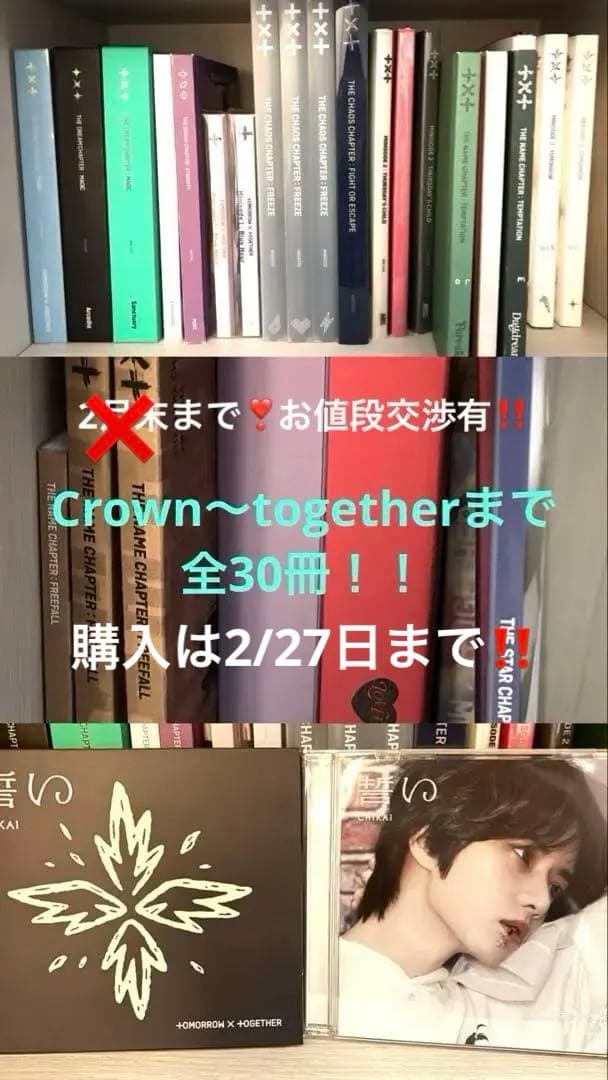 TXT アルバム まとめ売り 輸入盤多数あり‼️被りなし‼️1冊ずつ集められる‼️ TXT アルバム まとめ売り 輸入盤多数あり 被りなし 1冊ずつ集められる