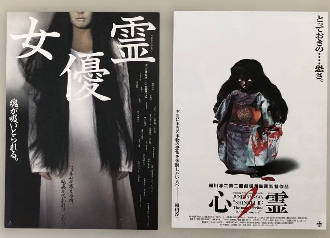 日本ホラー 希少チラシ16作品チラシセット 映画フライヤー - メルカリ
