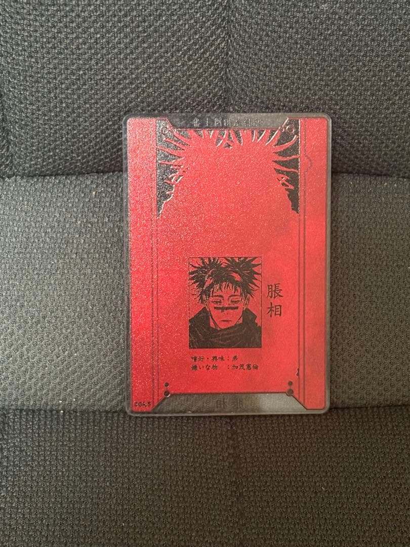 呪術廻戦 脹相 ステータスカード - メルカリ