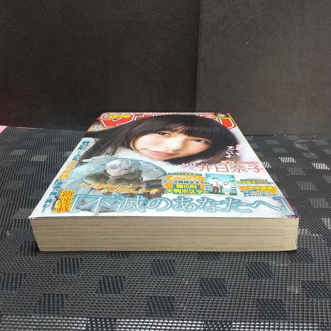 週刊少年マガジン 2016年50号※不滅のあなたへ 新連載※※聲の形 ポスター