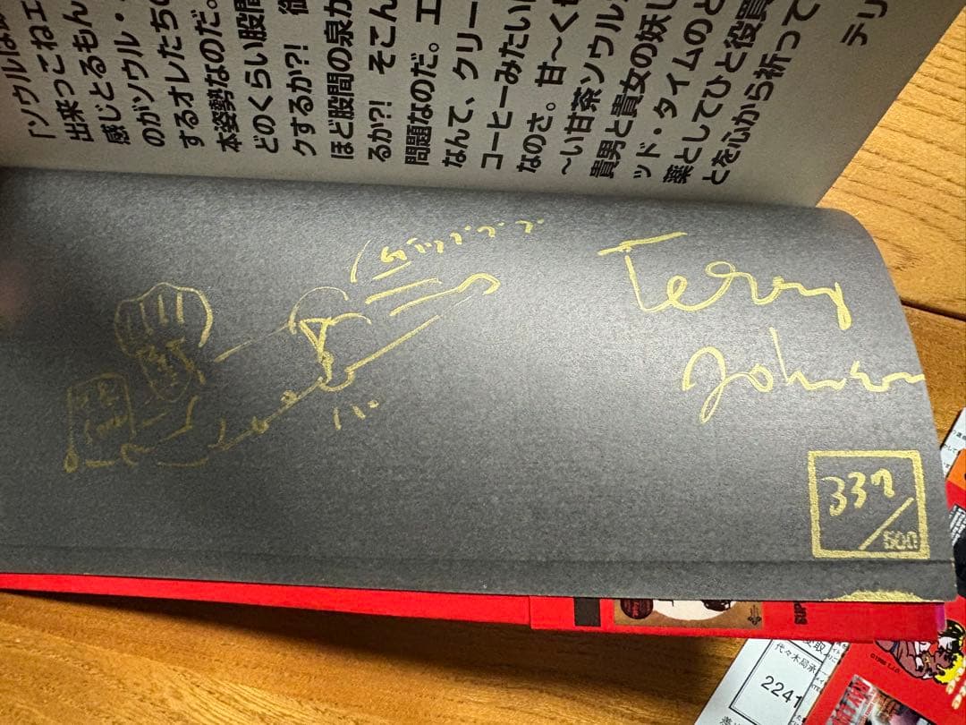 甘茶ソウル百科事典