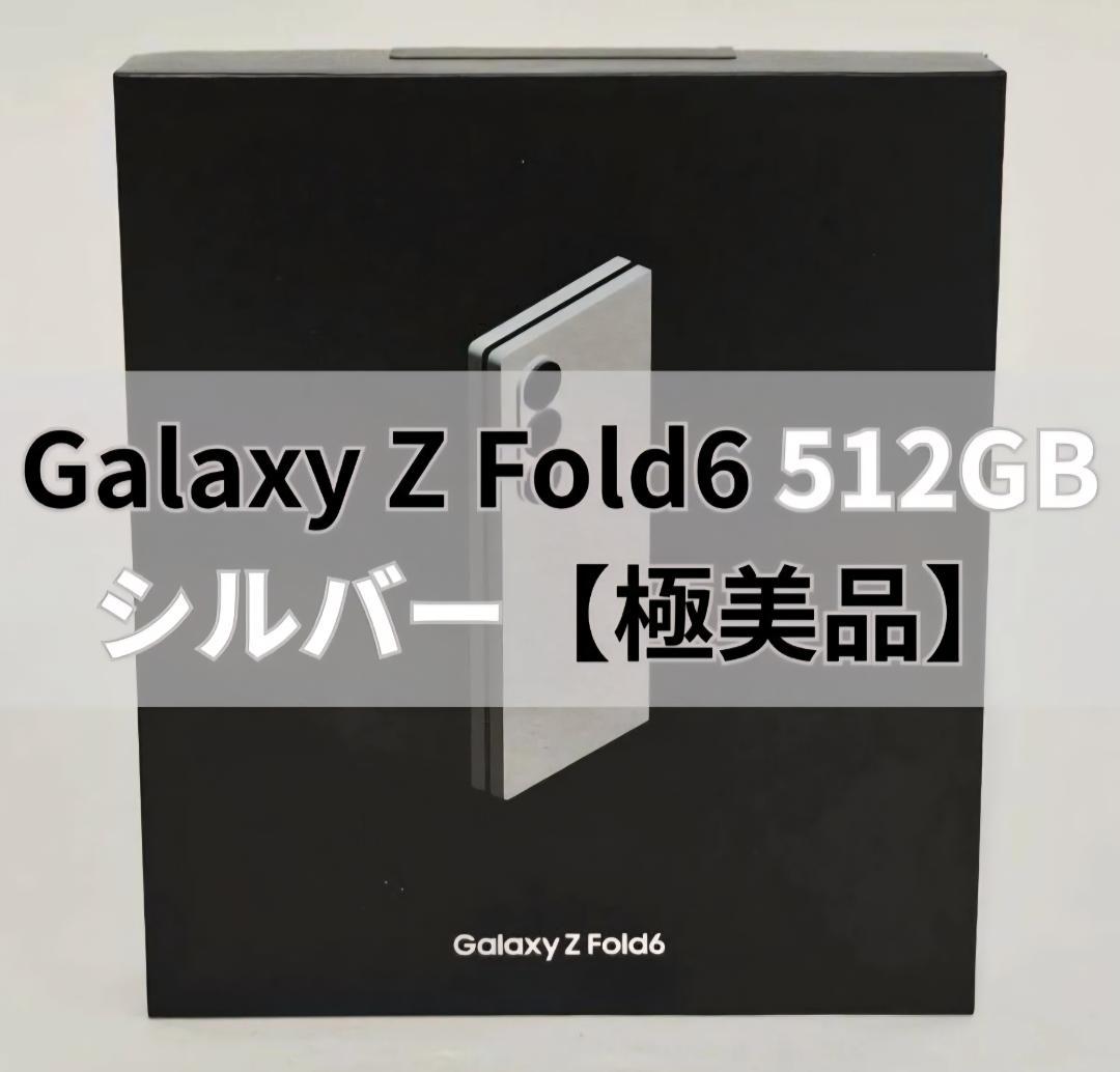 Galaxy Z FOLD6 512GB シルバー SIMフリー 【極美品】 Amazon.co.jp: Galaxy Z Fold6｜512GB｜シルバーシャドウ｜Galaxy AI