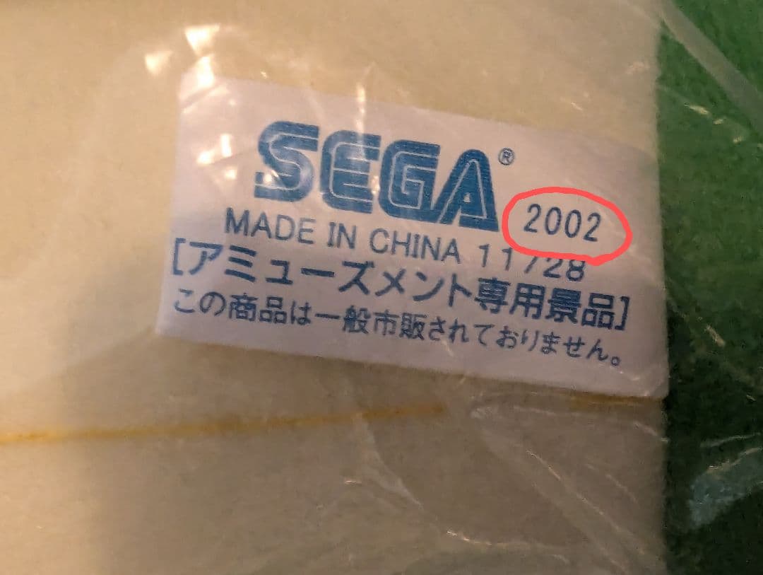 Misia メロンパンダ】2002 SEGAコラボ 非売品 ぬいぐるみ 新品並